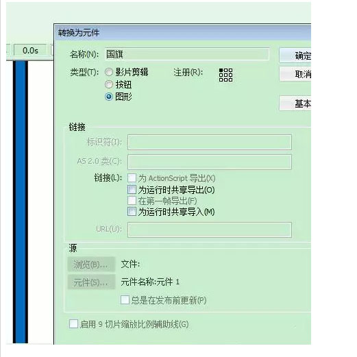 動(dòng)畫制作升國(guó)旗過程a6.jpg