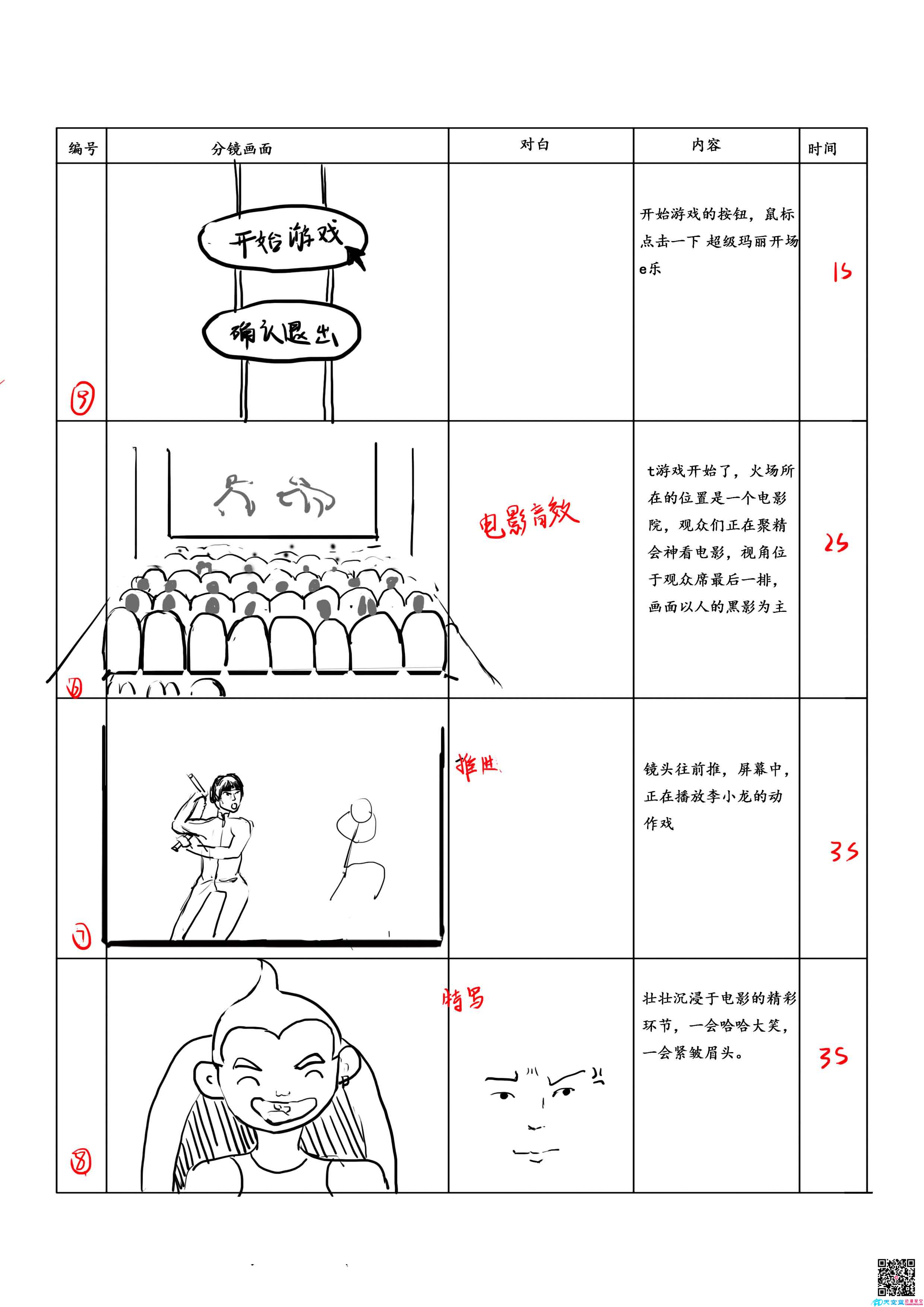 消防局MG動畫宣傳片《死在火場的一百萬種方式》分鏡二.jpg