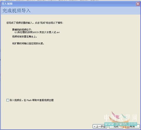 Flash常用技巧之視頻導(dǎo)入與編輯的方法