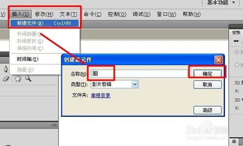 利用Flash制作3D動(dòng)畫(huà)教程