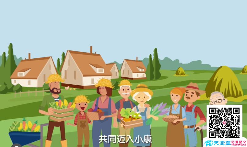 精準扶貧動畫宣傳片制作.jpg 精準扶貧動畫宣傳片制作.jpg