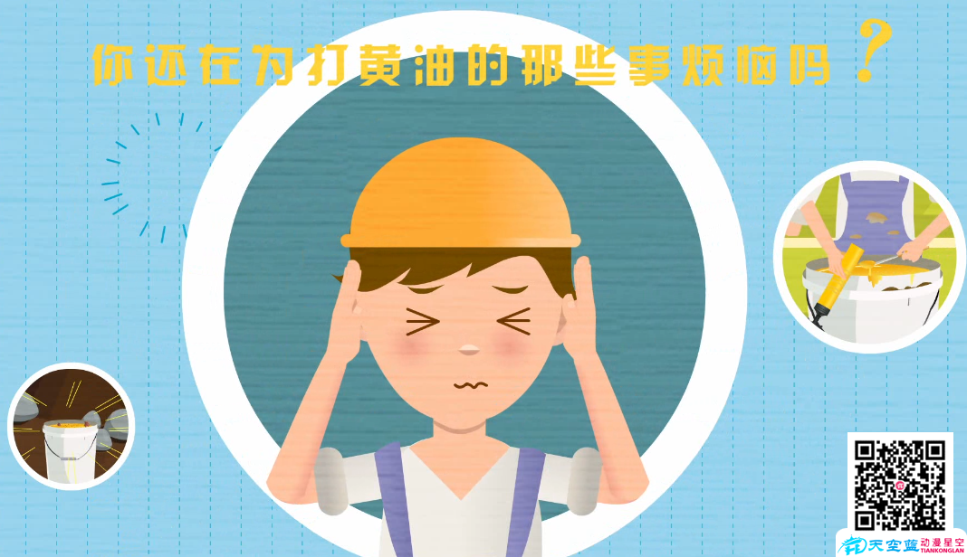 《黃油槍》產(chǎn)品宣傳動畫廣告片制作.png 《黃油槍》產(chǎn)品宣傳動畫廣告片制作.png