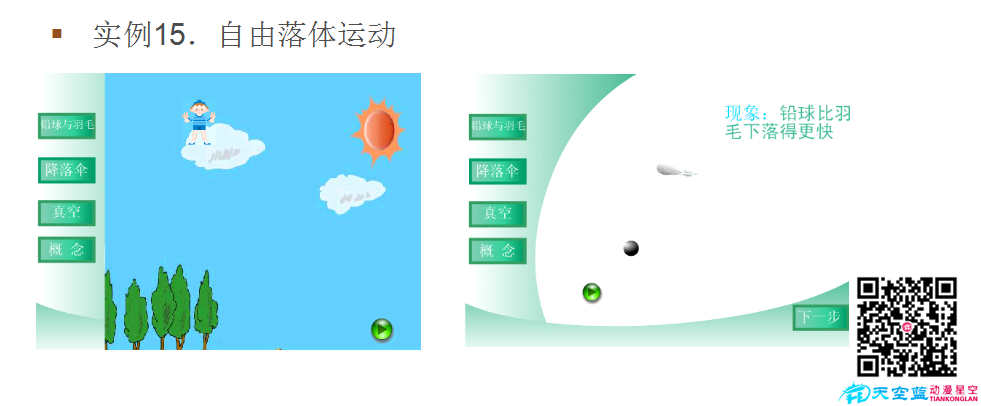 中學物理課件制作實例.png 中學物理課件制作實例.png