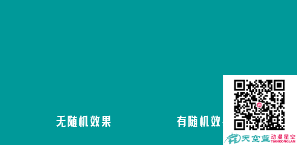 ae制作mg動畫教程隨機(jī)運(yùn)動