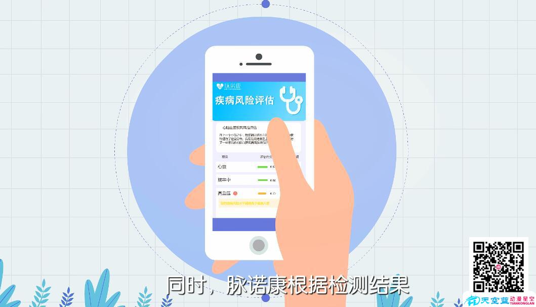 《脈諾康》產(chǎn)品科普宣傳動畫制作手機app.jpg