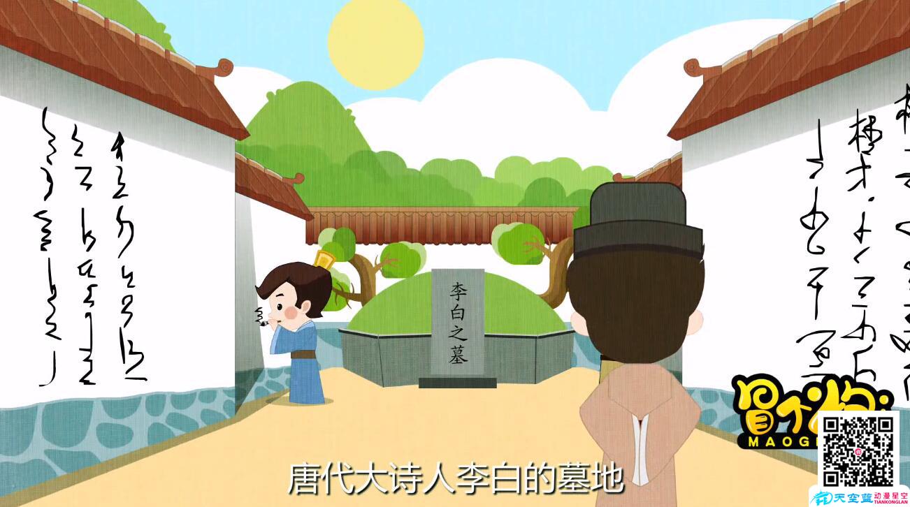 「班門(mén)弄斧」冒個(gè)炮中華成語(yǔ)故事世界李白之墓.jpg