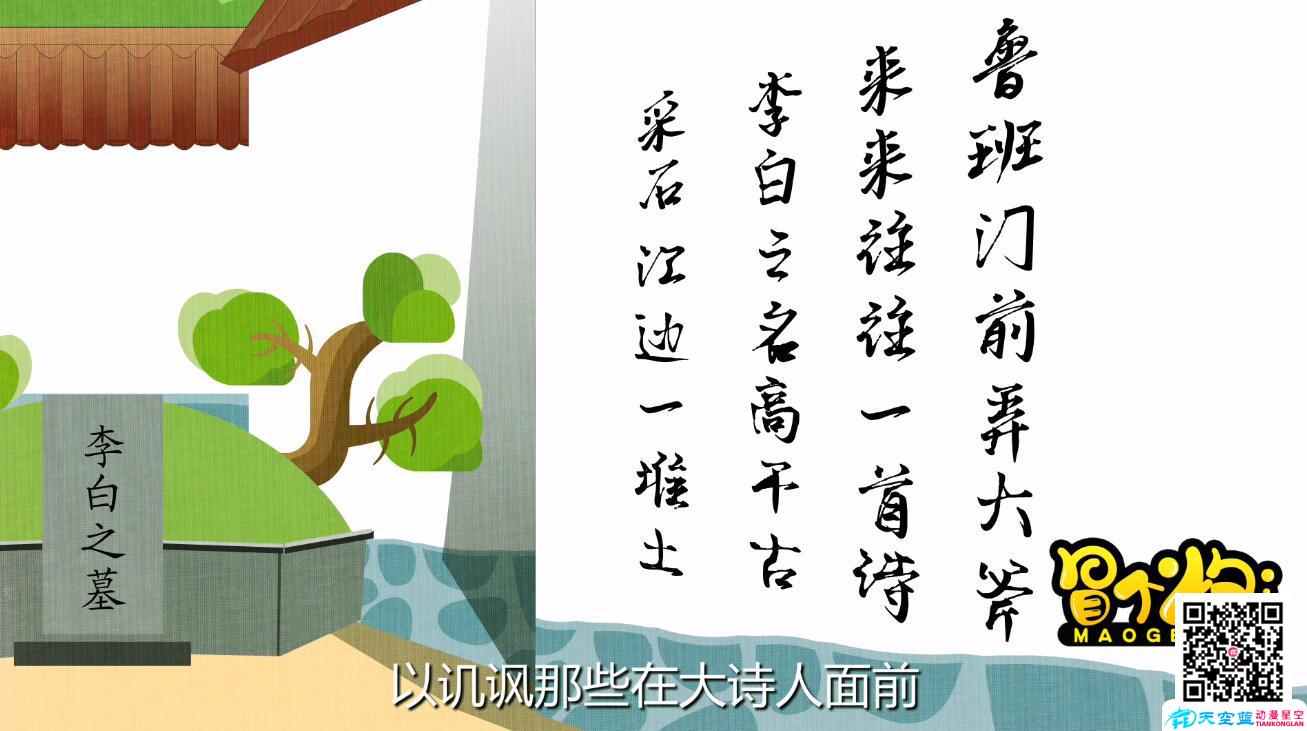 「班門(mén)弄斧」冒個(gè)炮中華成語(yǔ)故事世界譏諷.jpg