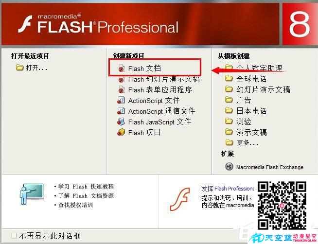 如何制作Flash動畫？Flash動畫制作教程