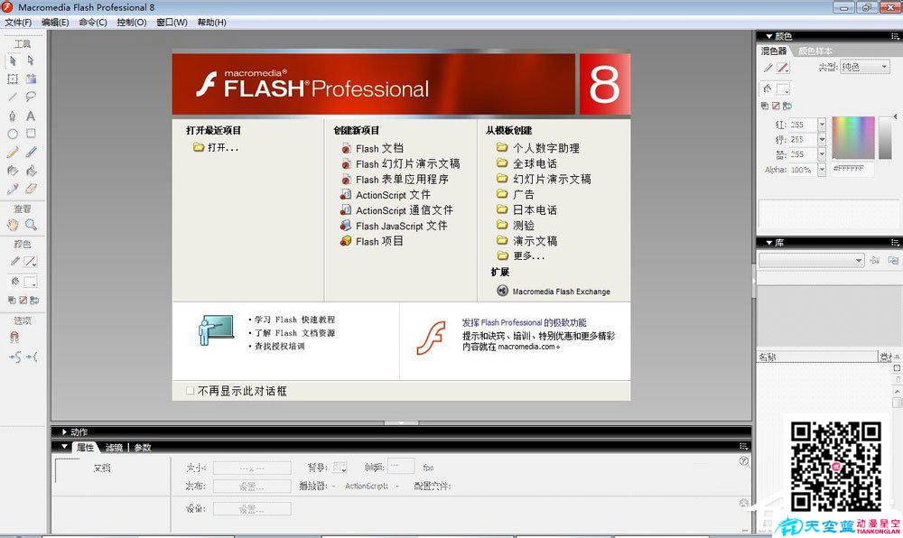 如何制作Flash動畫？Flash動畫制作教程