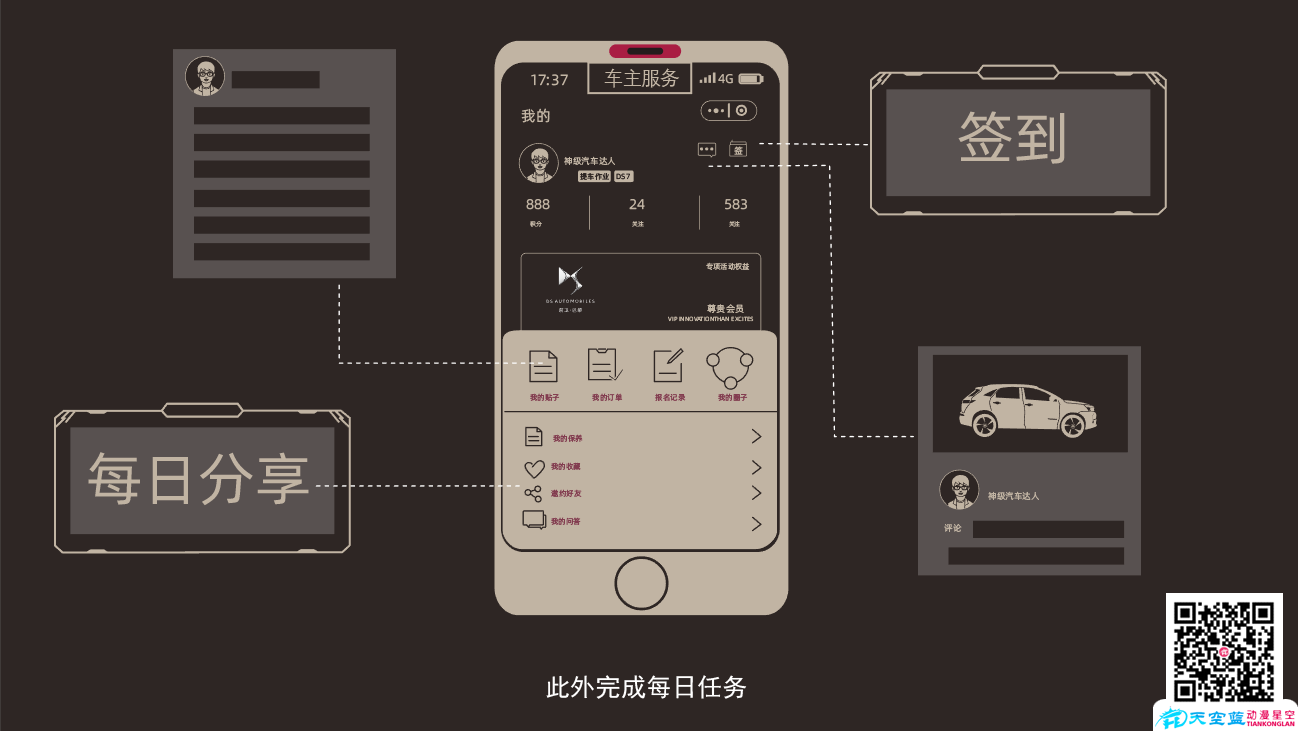 09MG動畫『DS會員俱樂部』分鏡風(fēng)格設(shè)計.png