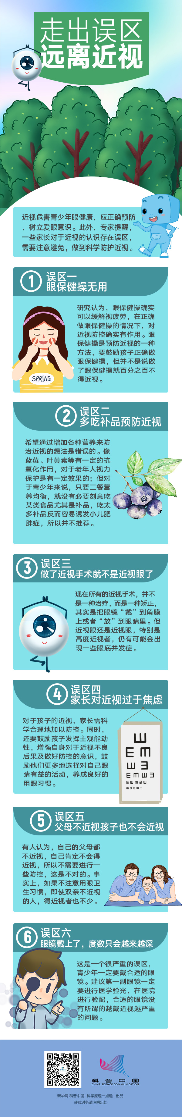 預(yù)防近視知識mg科普動(dòng)畫制作 預(yù)防近視知識mg科普動(dòng)畫制作