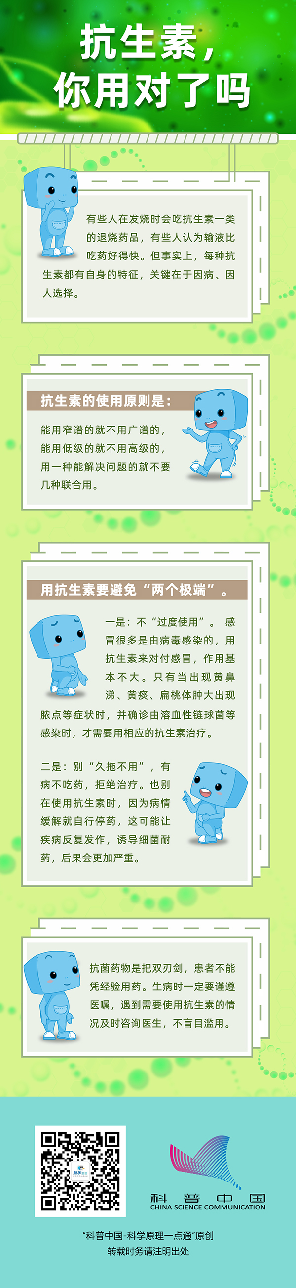 抗生素mg科普知識動(dòng)畫制作