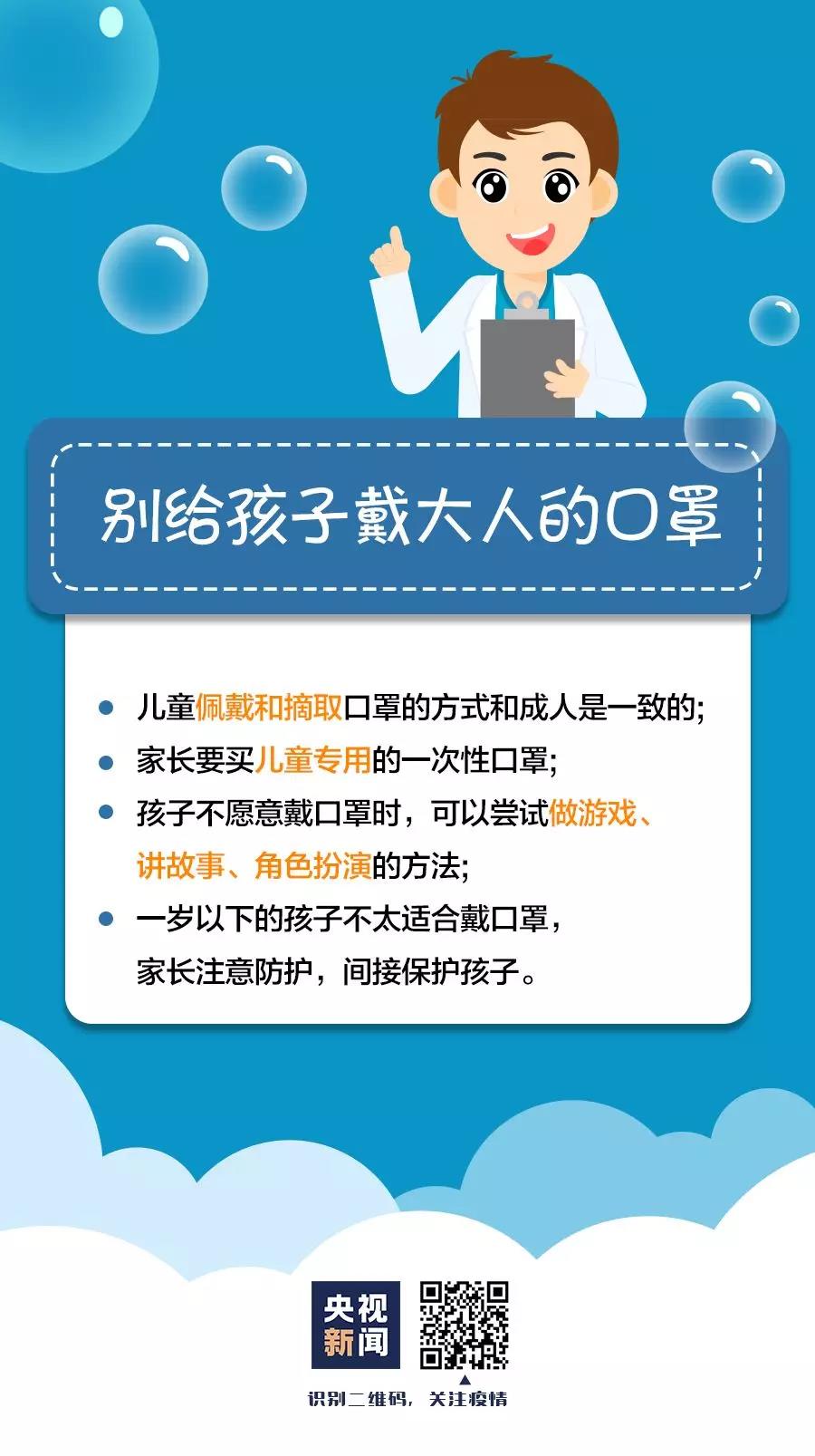 預(yù)防新型冠狀病毒：別給孩子戴大人的口罩.jpg