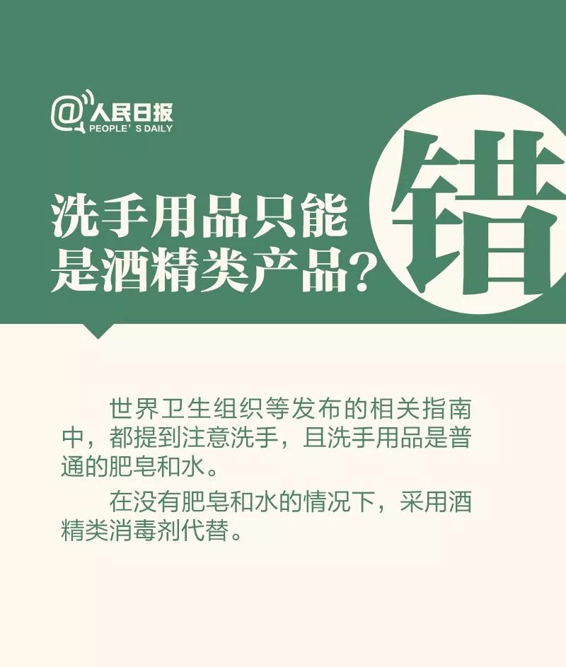 防控新型冠狀病毒：洗手用品只能是酒精類(lèi)產(chǎn)品？.jpg