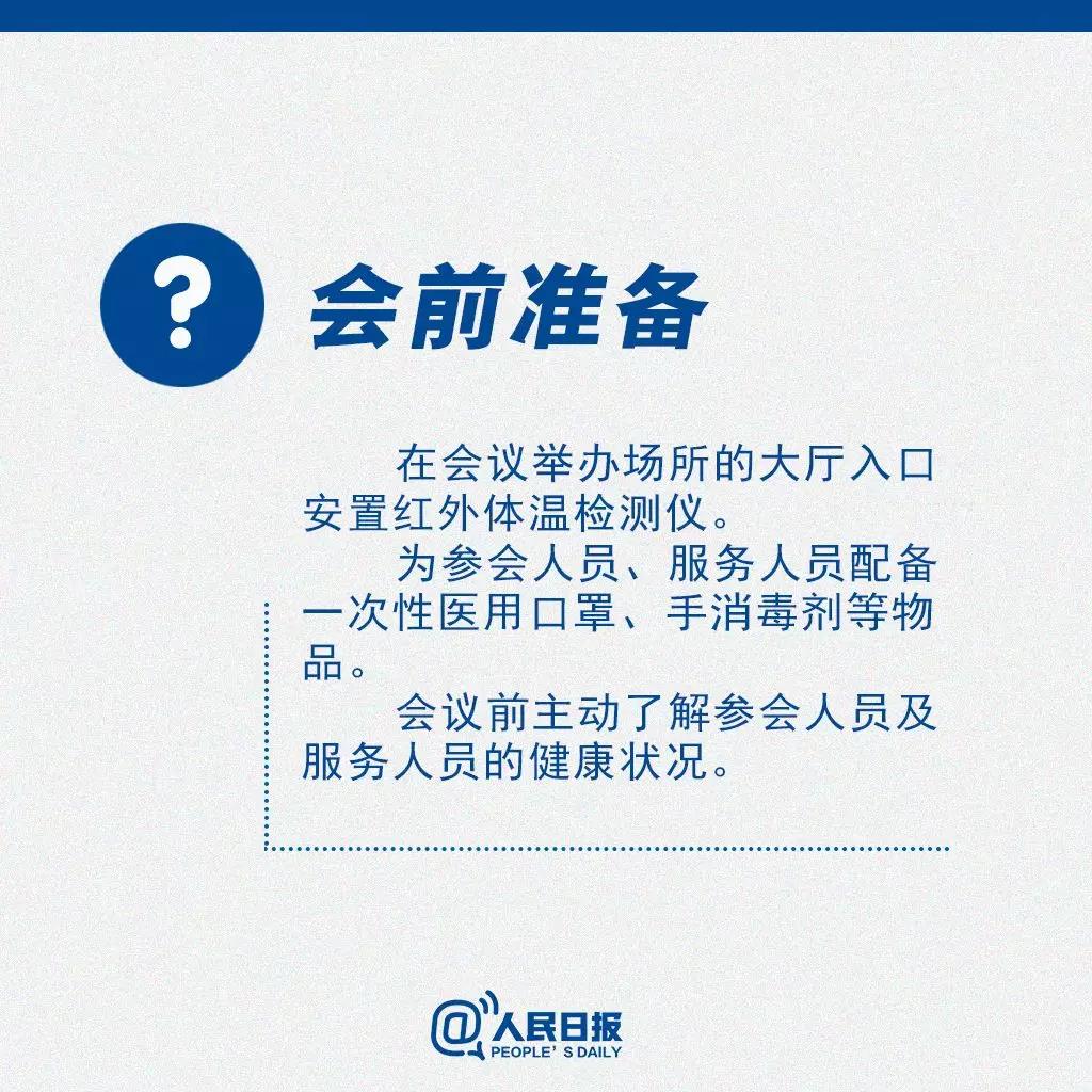 返崗后需要開會(huì)怎么辦？會(huì)前準(zhǔn)備.jpg