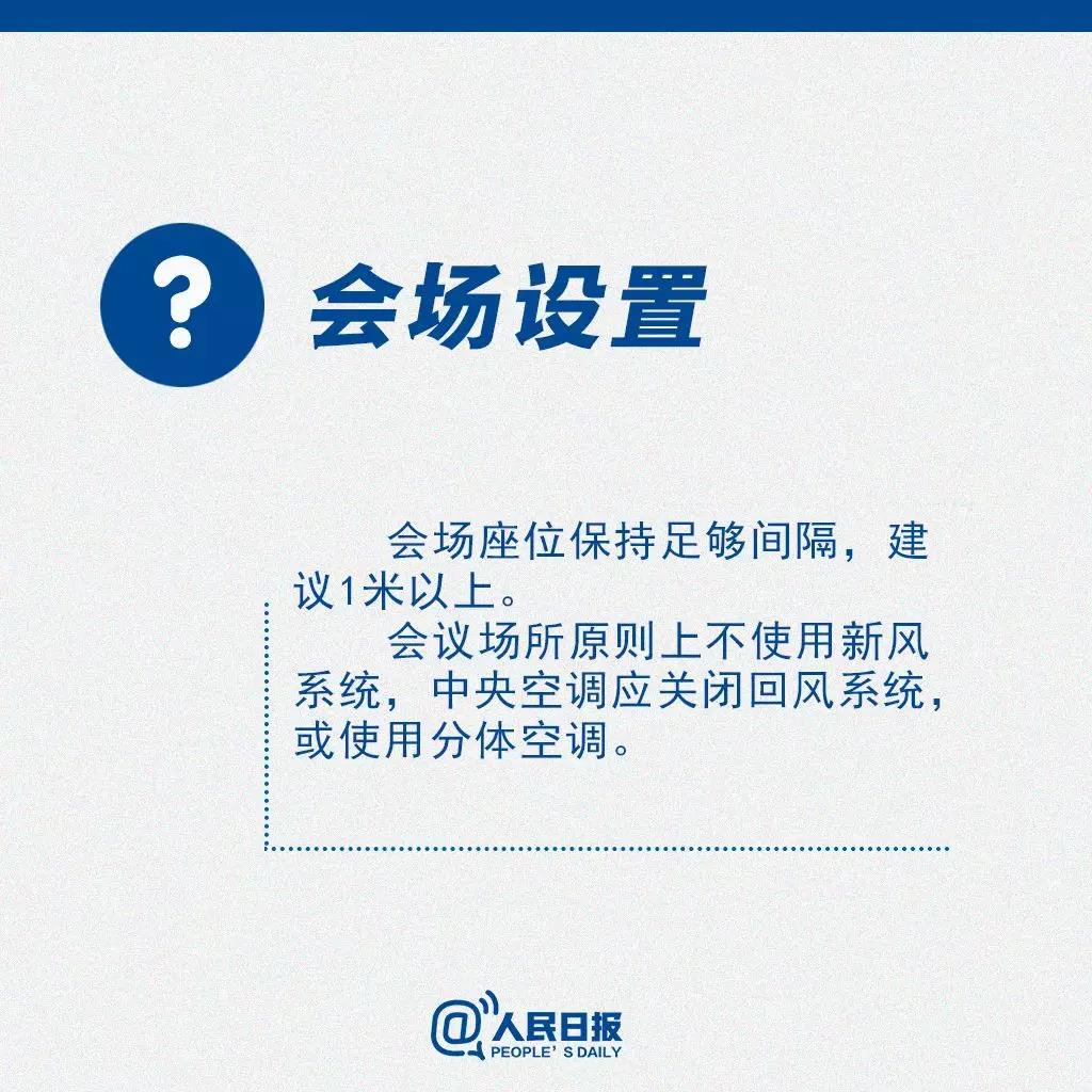 返崗后需要開會(huì)怎么辦？會(huì)場(chǎng)設(shè)置.jpg