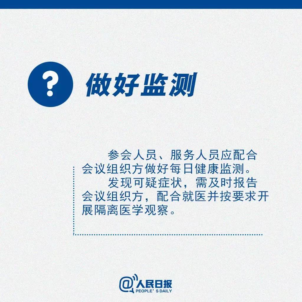 返崗后需要開會(huì)怎么辦？做好監(jiān)測(cè).jpg