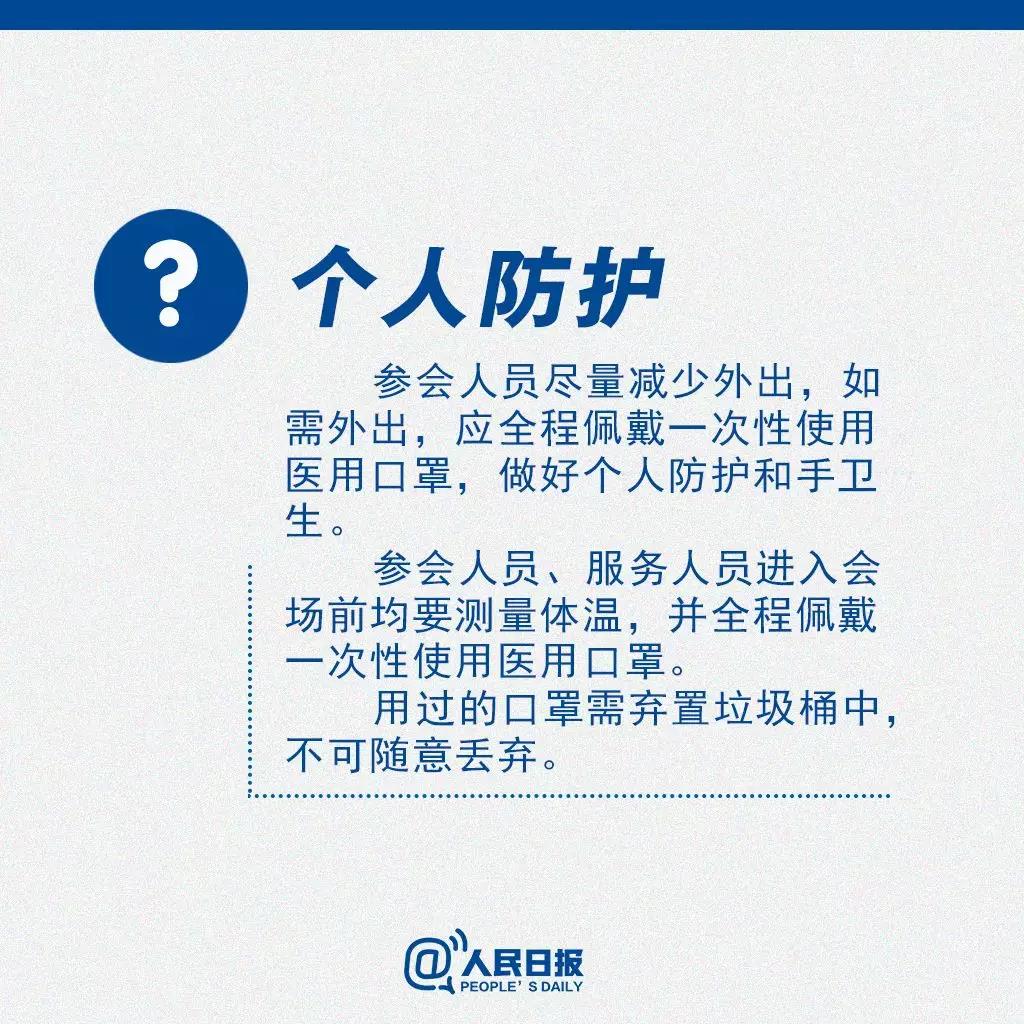 返崗后需要開會(huì)怎么辦？個(gè)人防護(hù).jpg