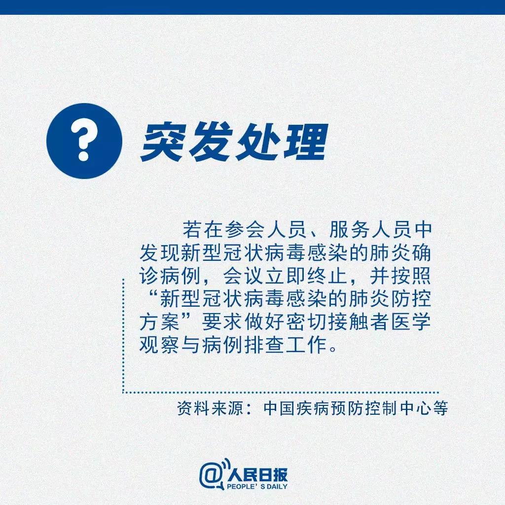 返崗后需要開會(huì)怎么辦？突發(fā)處理.jpg