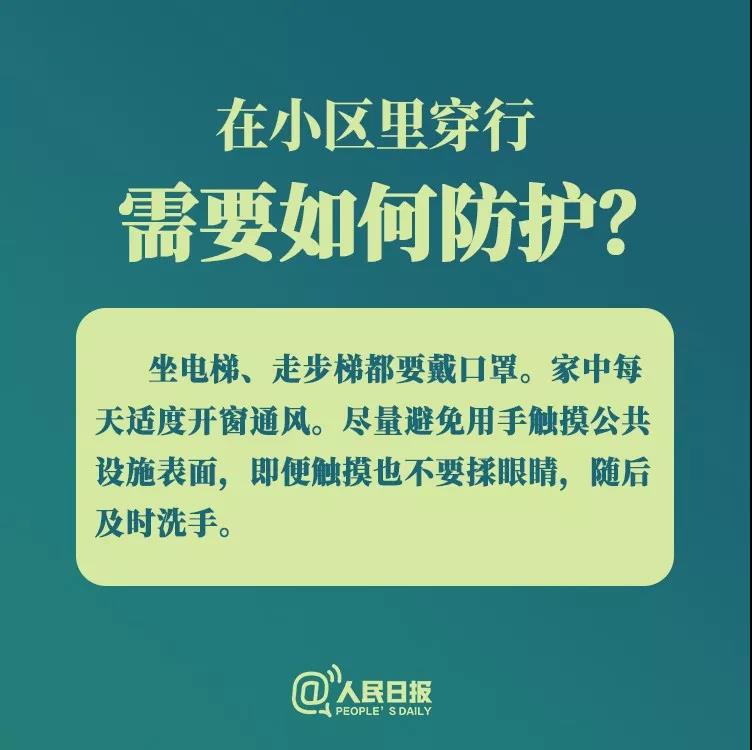 防控新型冠狀病毒：在小區(qū)里穿行需要如何防護？.jpg