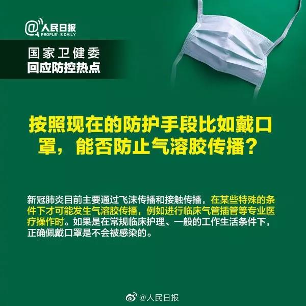 按照現(xiàn)在的防護(hù)手段比如戴口罩，能否防止氣溶膠傳播？.jpg