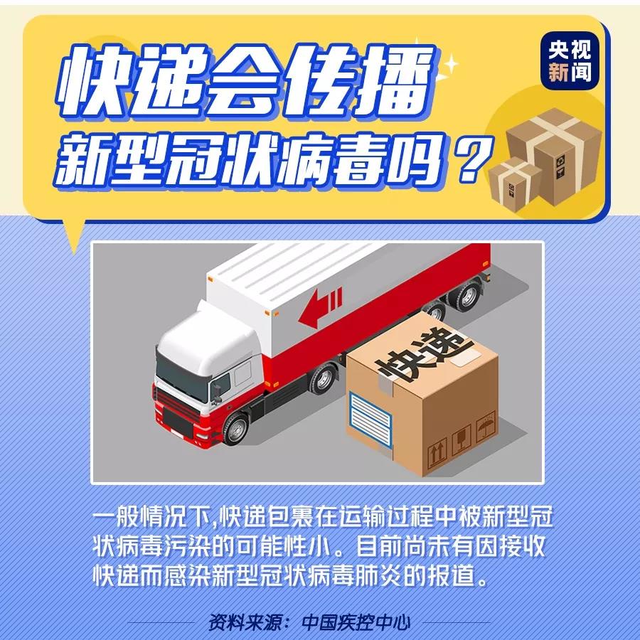 快遞會傳播新型冠狀病毒嗎，疫情期間收快遞安全嗎？.jpg