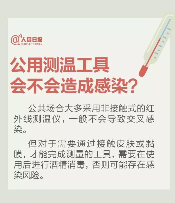 公用測溫工具會不會造成感染？.jpg