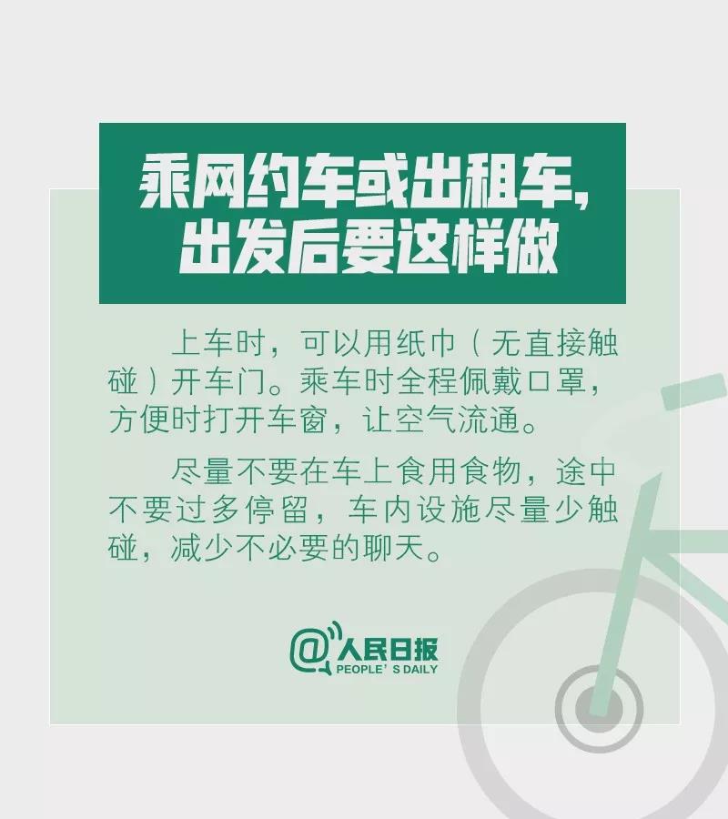 乘網(wǎng)約車或出租車時出發(fā)后要如何做才能預防新型冠狀病毒！.jpg