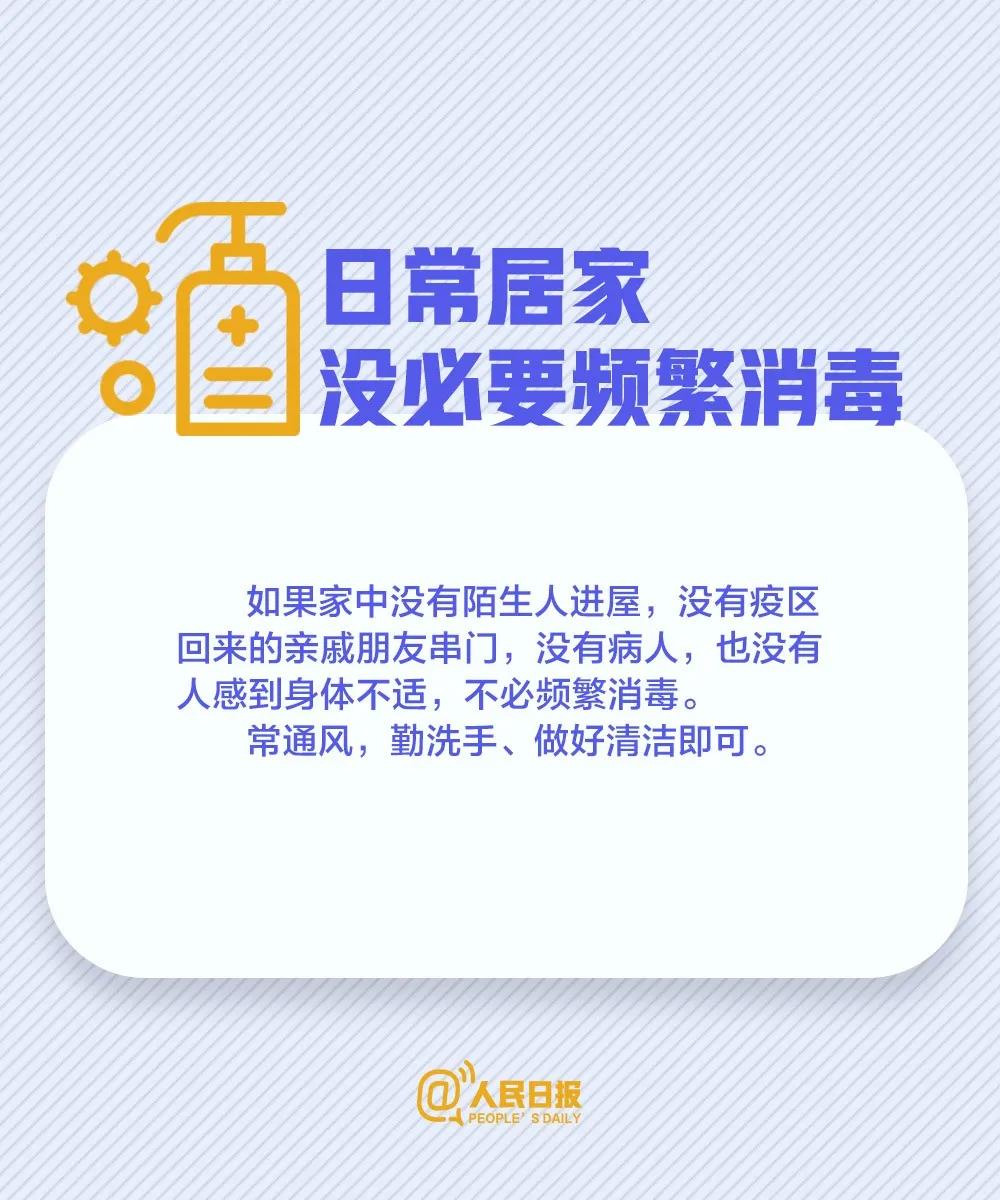 日常居家沒(méi)必要頻繁消毒！.jpg
