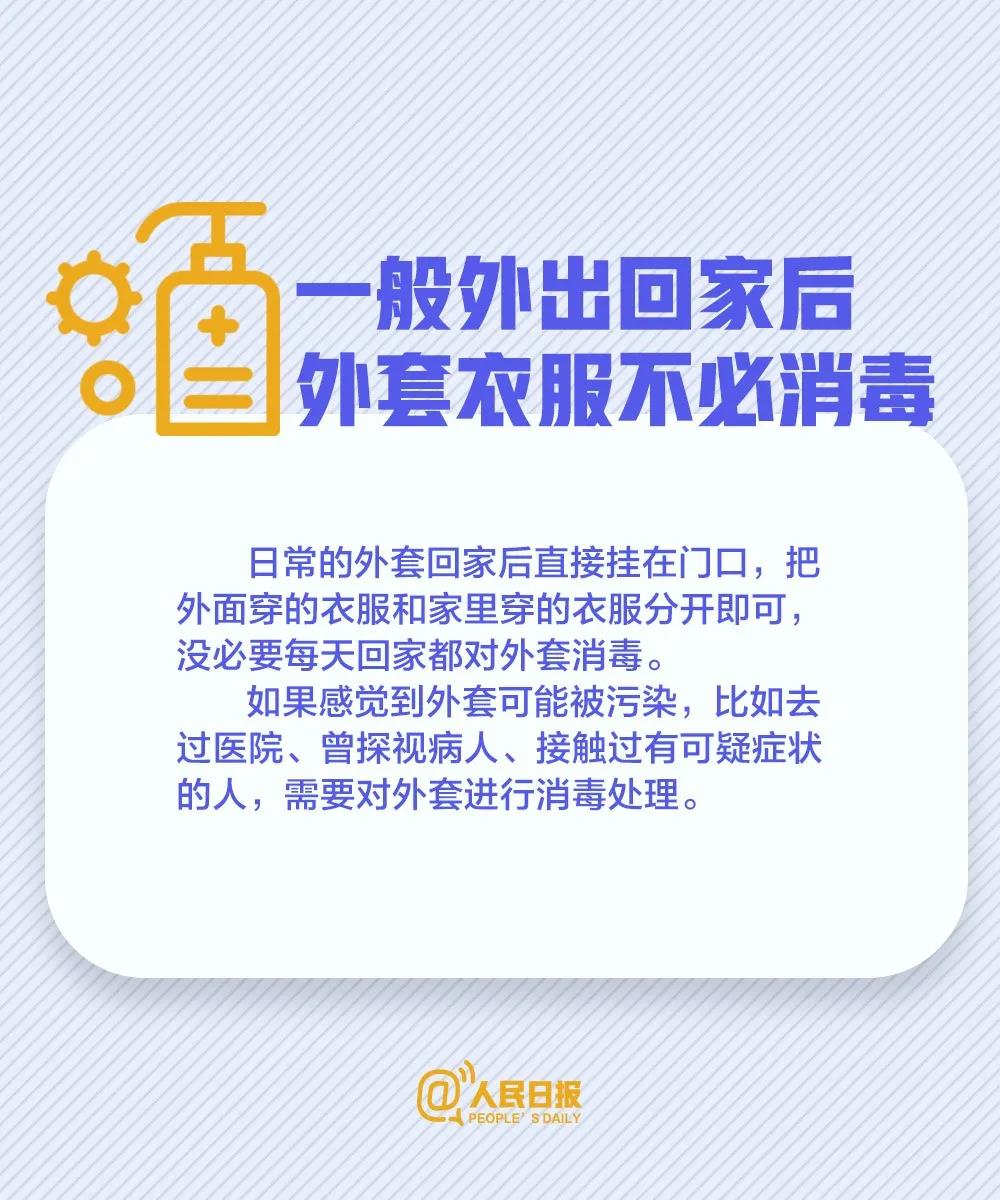 一般外出回家后，外套衣服不用消毒嗎？.jpg