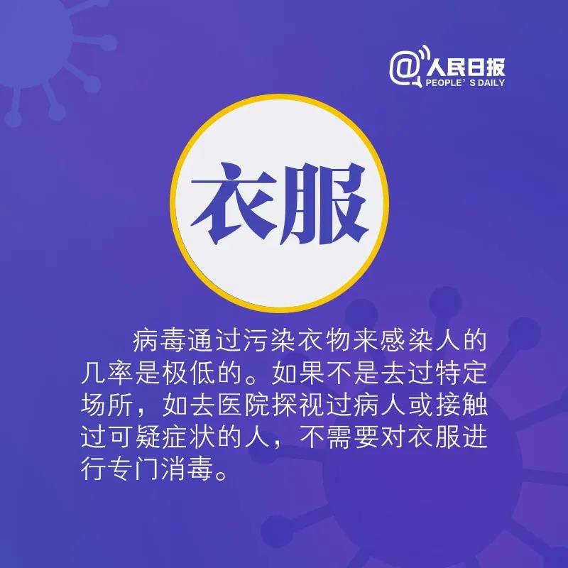 新冠病毒會通過衣服傳播嗎？出門之后是不是衣服也需要消毒呢.jpg