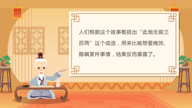 此地無銀三百兩原畫設計鏡頭十二（老先生在課堂上解釋詞義）.png