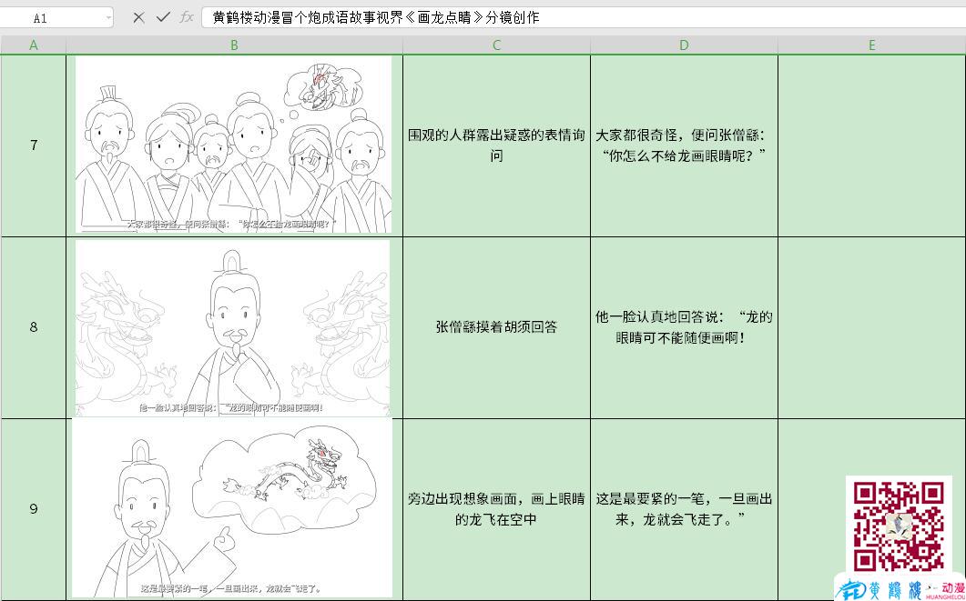 黃鶴樓動(dòng)漫冒個(gè)炮成語故事視界《畫龍點(diǎn)睛》分鏡創(chuàng)作鏡頭三.jpg