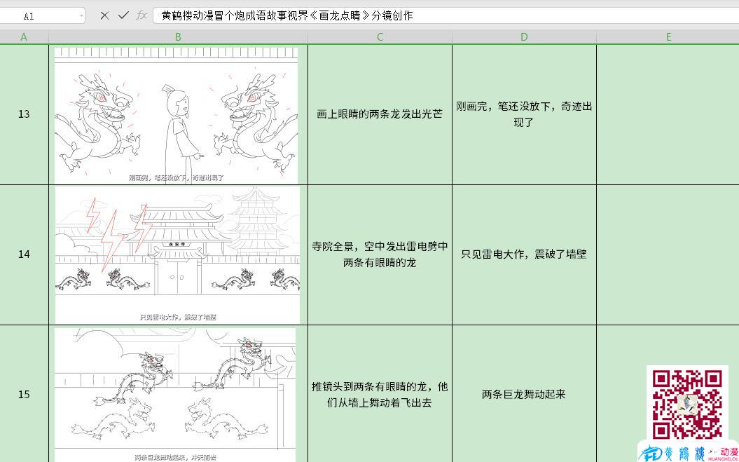 黃鶴樓動(dòng)漫冒個(gè)炮成語故事視界《畫龍點(diǎn)睛》分鏡創(chuàng)作鏡頭五.jpg