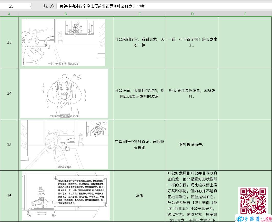 黃鶴樓動漫冒個炮成語故事視界《葉公好龍》分鏡13-16.jpg