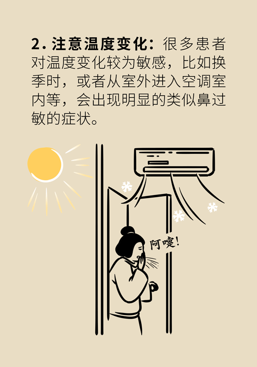 過敏性鼻炎怎么防護？