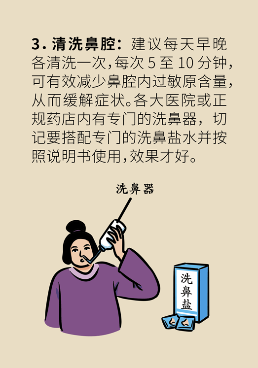 過敏性鼻炎怎么防護？