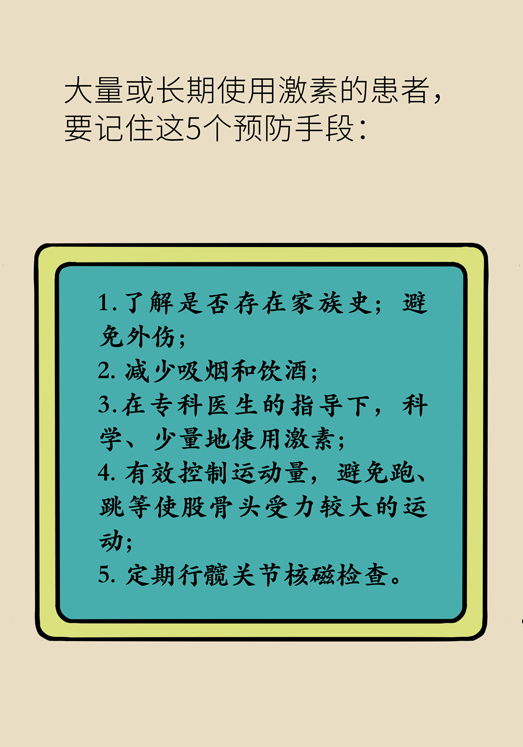 激素會帶來股骨頭壞死的后遺癥嗎？