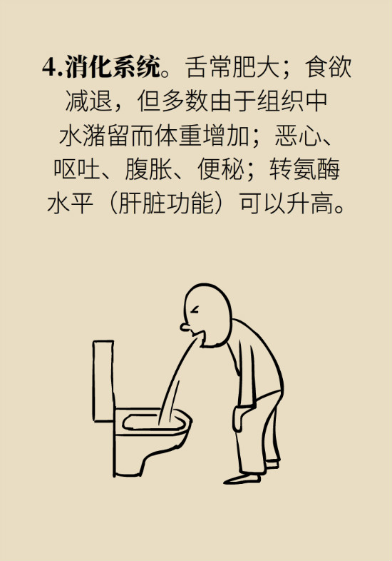 什么是甲減