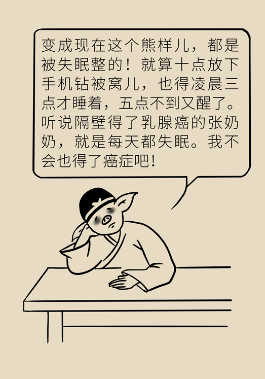 癌癥與睡眠都有那些關系？