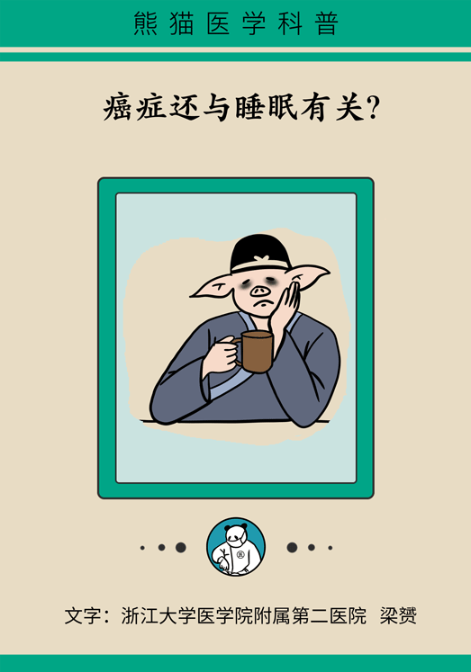 癌癥與睡眠都有那些關系？