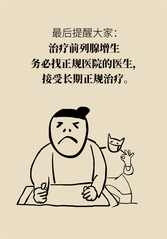 前列腺肥大了還能縮小嗎？