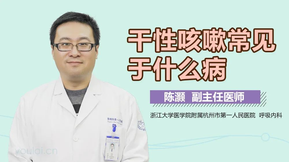 春季經(jīng)常干咳是怎么回事呢？