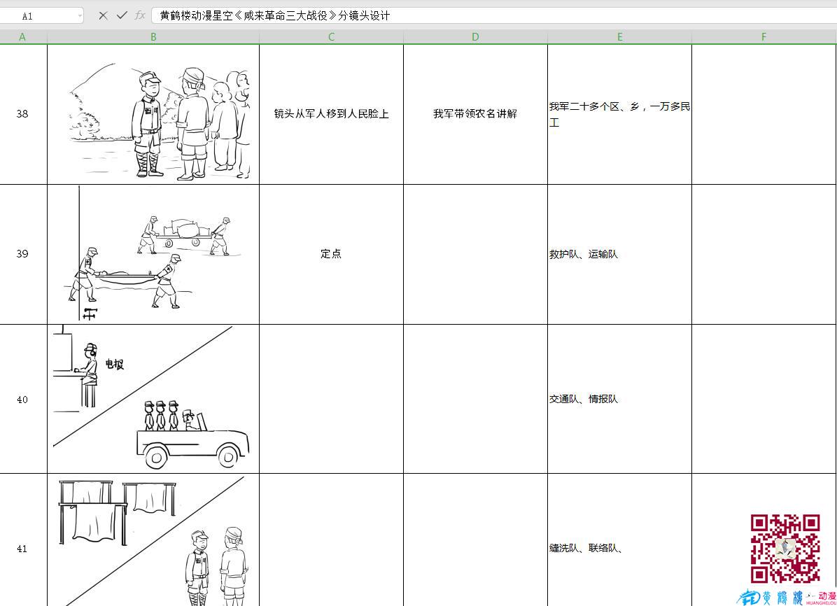 海南動(dòng)畫制作《咸來革命三大戰(zhàn)役》分鏡頭設(shè)計(jì)38-41.jpg