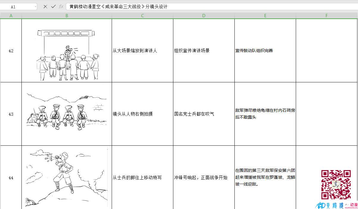 海南動(dòng)畫制作《咸來革命三大戰(zhàn)役》分鏡頭設(shè)計(jì)42-44.jpg