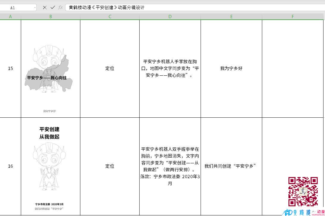 MG動(dòng)畫(huà)制作《平安創(chuàng)建寧鄉(xiāng)》政務(wù)公益動(dòng)漫宣傳片分鏡設(shè)計(jì)八.jpg