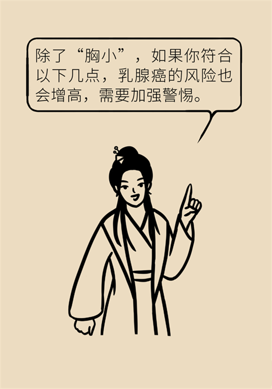 胸小是不是就不會患乳腺癌？