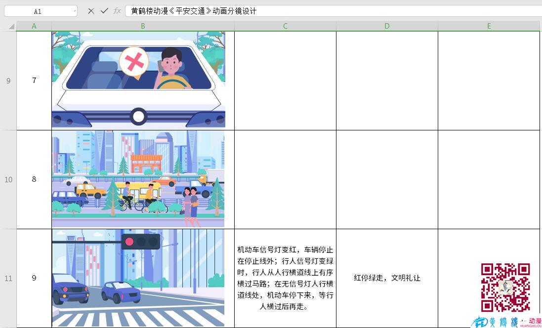 手繪MG動(dòng)畫制作《平安交通》公益動(dòng)漫宣傳片分鏡設(shè)計(jì)7-9.jpg