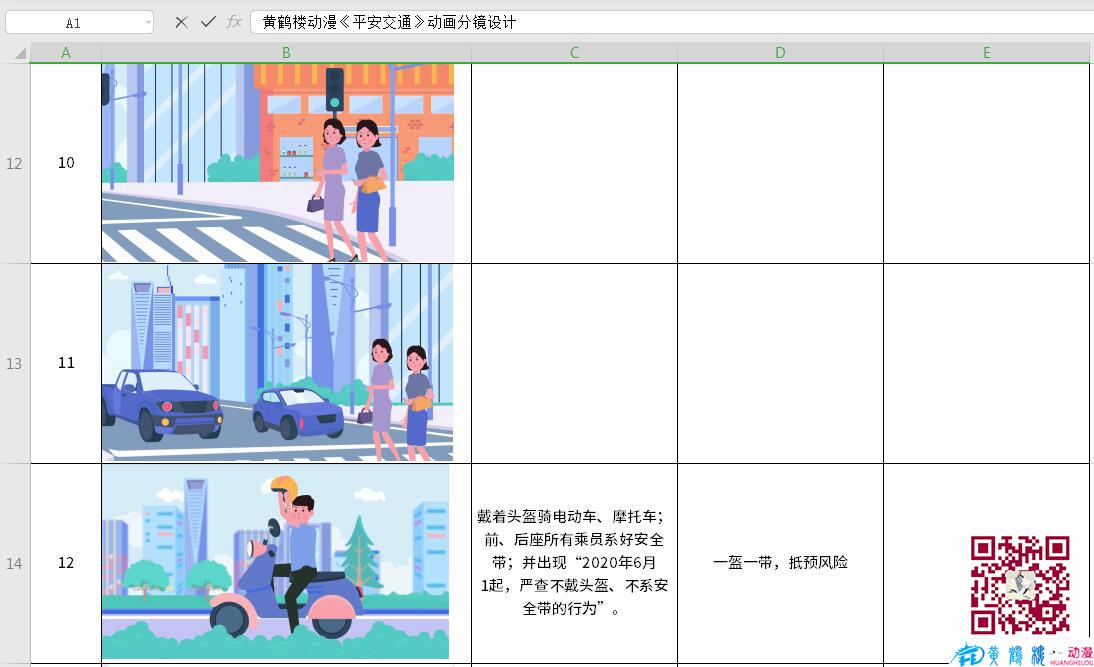 手繪MG動(dòng)畫制作《平安交通》公益動(dòng)漫宣傳片分鏡設(shè)計(jì)10-12.jpg