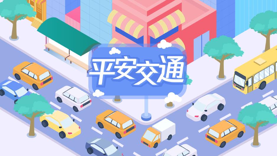 道路萬千，平安第一.jpg